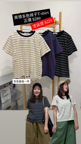 黑領多色條子T-shirt/黑