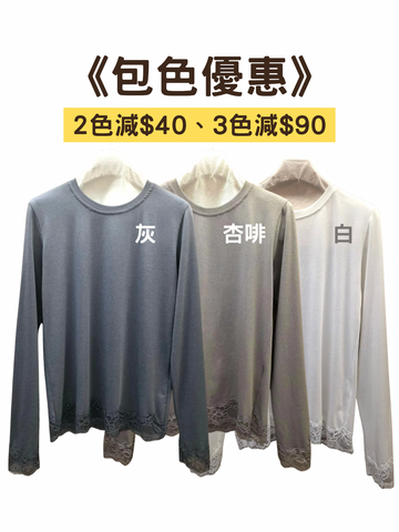 🎨包色優惠：衫腳袖口Lace邊T-shirt