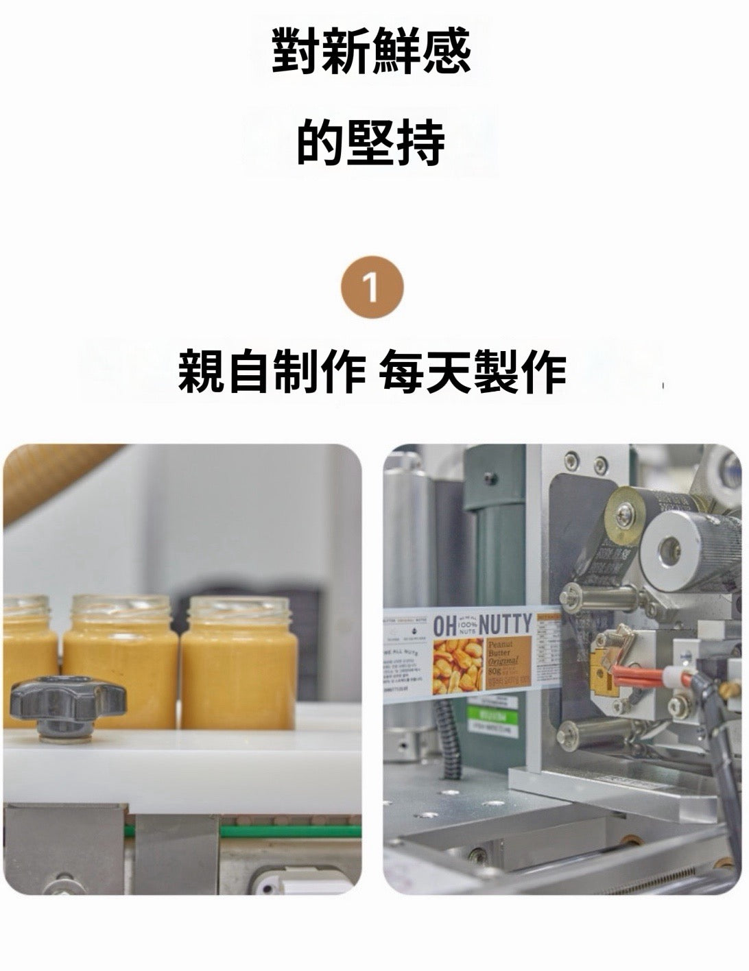 100%無添加NUTS醬套 <預購：新年後到貨>