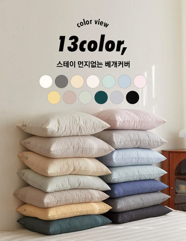 (淨色)無塵夾棉枕袋/13色